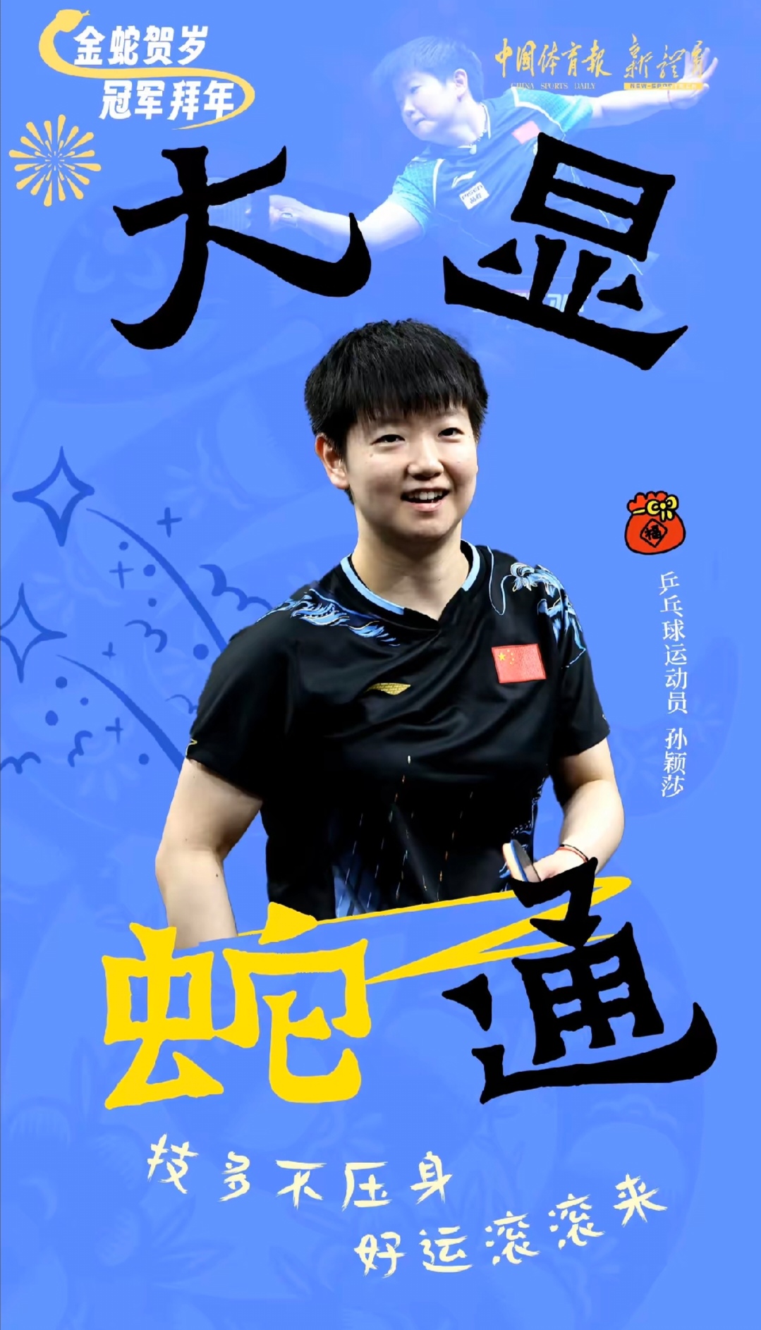 孙颖莎技术犯规送分，中国女排主帅怒摔战术板！